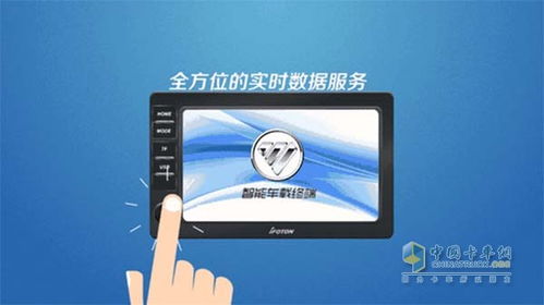 福田时代亮相第八届中国电子商务与物流协同发展大会