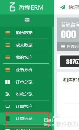 电话销售行业erp管理系统哪家好