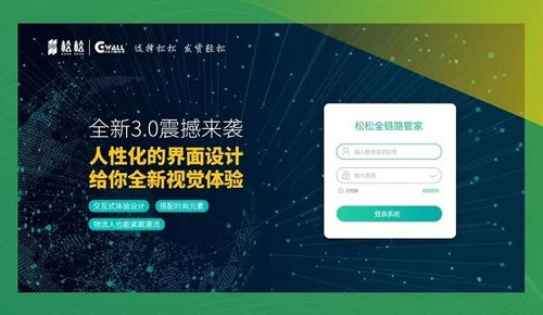 行业盛典驱动未来 松松集团引领电商仓配物流行业数字化转型