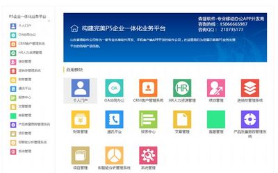 定制化移动办公APP 打造企业专属的“钉钉”“纷享销客”，实现企业办公管理一体化ERP定制