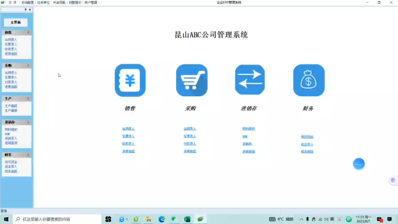 ERP与定制化软件 企业业务系统定制的双轮驱动