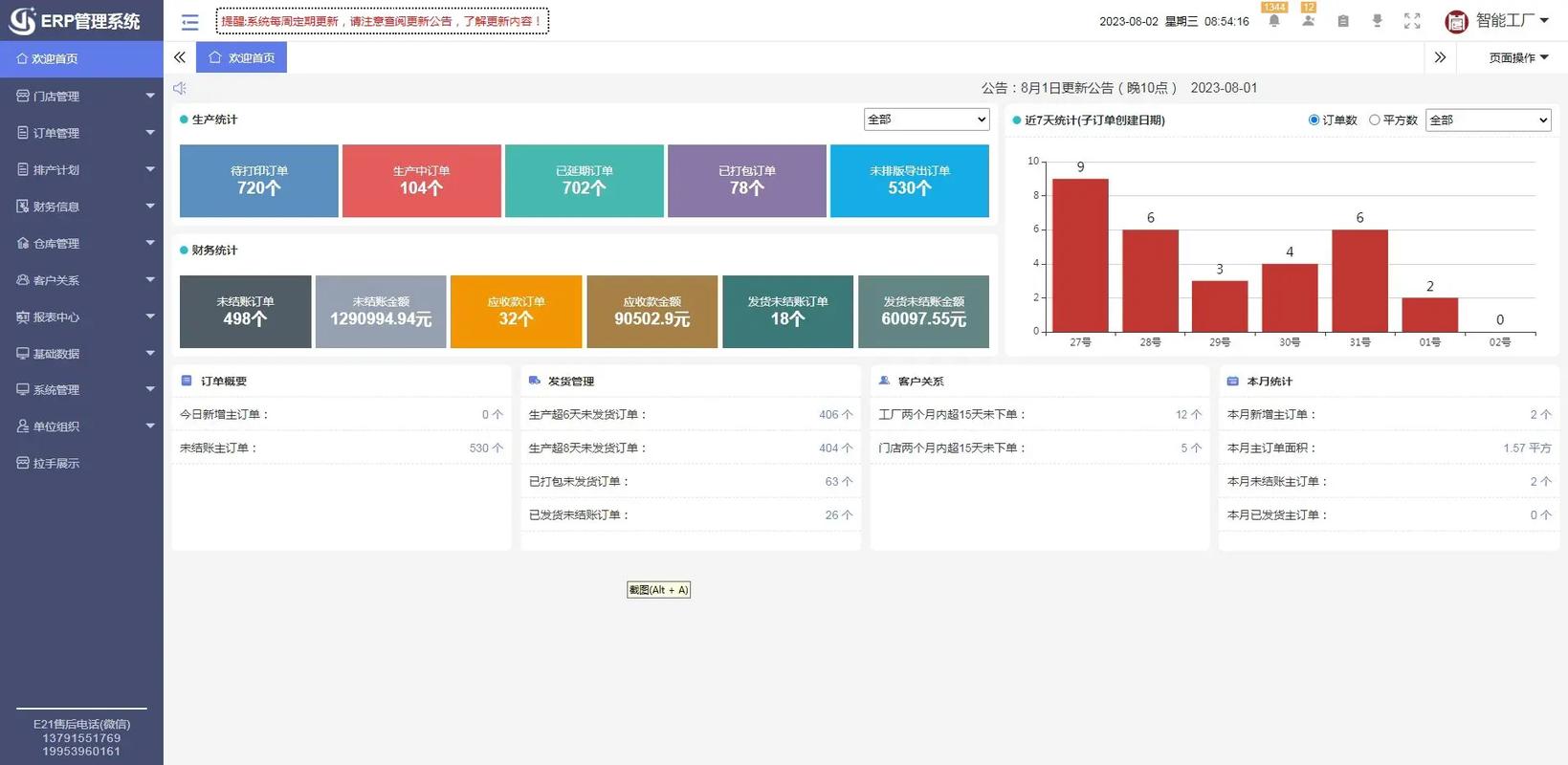 大管家全屋定制ERP 功能同步更新与一键同步定制的智能化管理